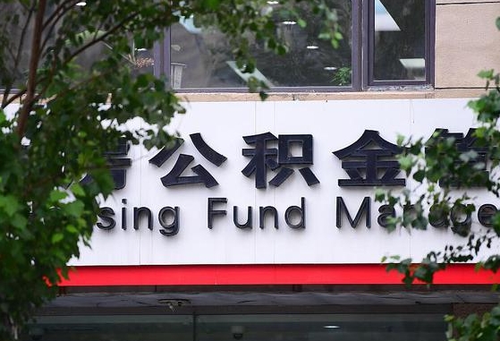 怎样用公积金买二手房子_保山公积金代办在职离职封存服务